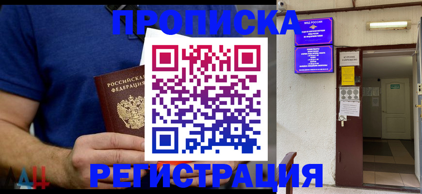 прописка поиск в Можайске