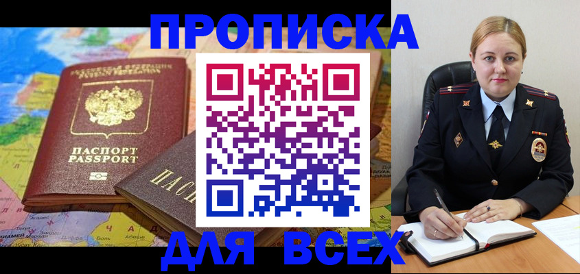 прописка в Можайске